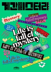 계간 미스터리 2025 여름 표지 이미지