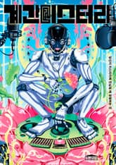 계간 미스터리 2025 가을 표지 이미지