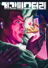 계간 미스터리 2026 봄호 표지 이미지