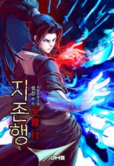 지존행(至尊行) 표지 이미지