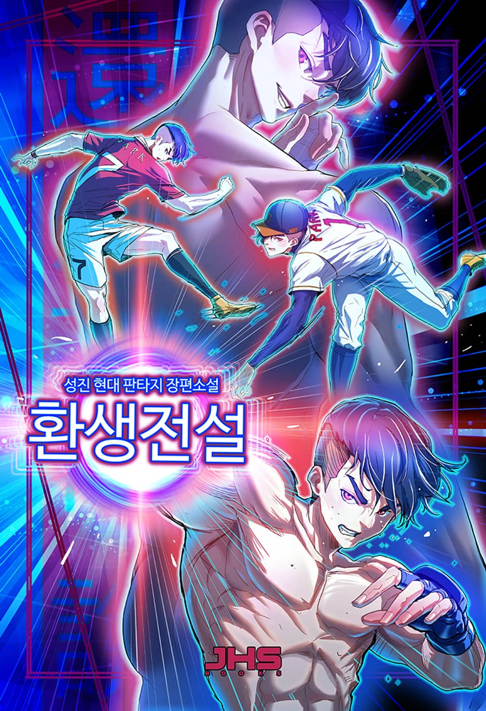 환생전설(Rebirth Legend) 6권