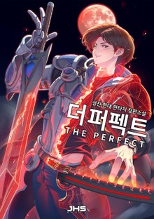 더 퍼펙트(THE PERFECT)