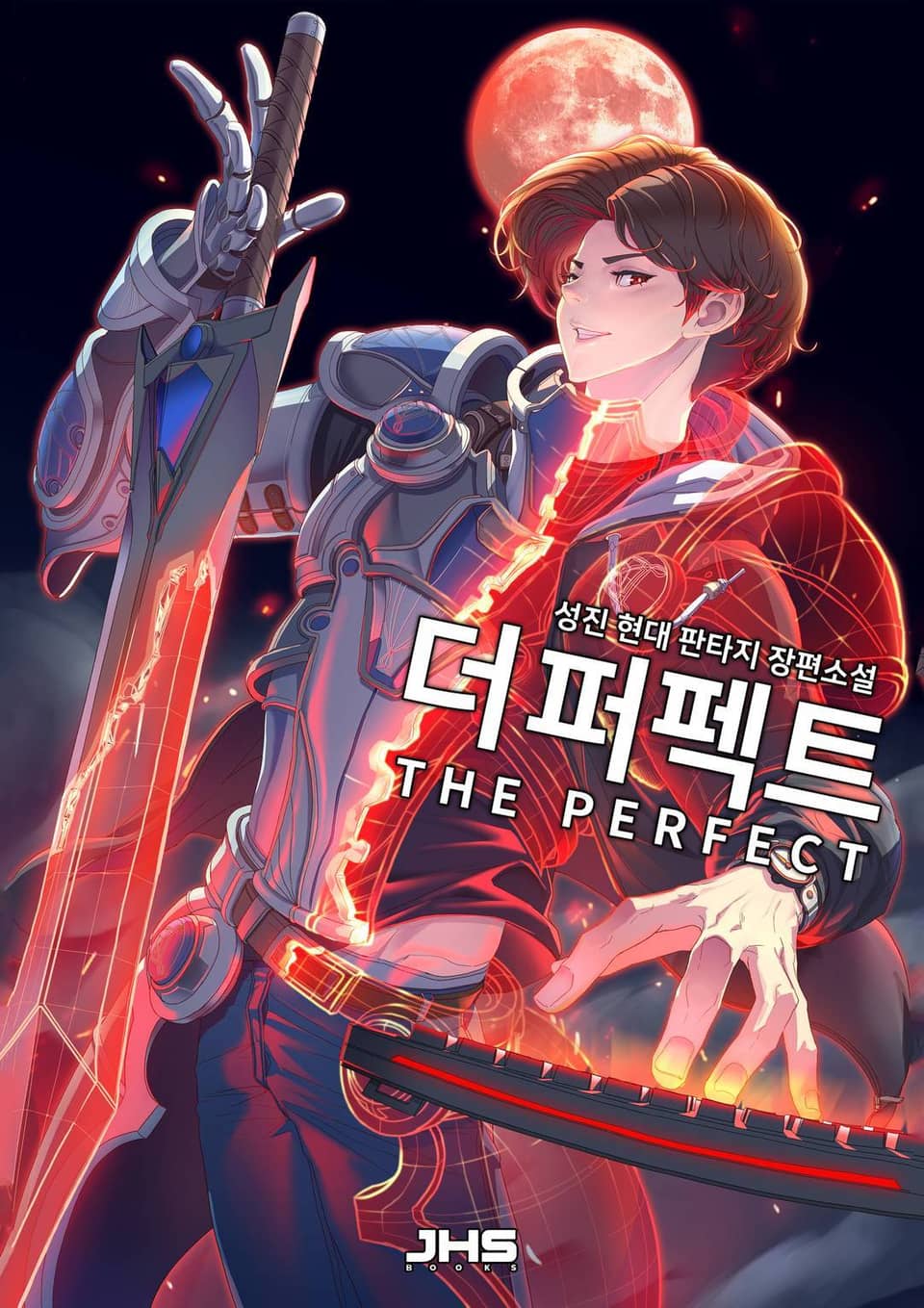 더 퍼펙트(THE PERFECT) 2권