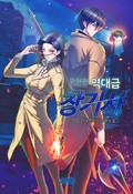 귀환한 역대급 창기사 7화