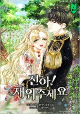 전하! 재워주세요 표지 이미지