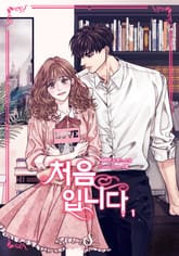 처음입니다 표지 이미지