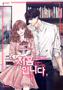 처음입니다