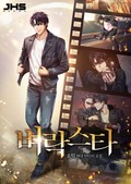 벼락스타 8화