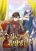 슬기로운 용병생활!! 17화