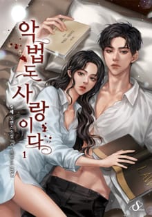 개정판 | 악법도 사랑이다