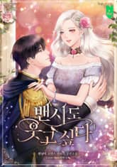 밴시도 웃고 싶다 표지 이미지