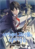 아카데미 고인물이 다 해먹음 024화