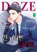연기하면 딴세상 3화