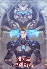 레이드 브레이커(Raid Breaker) 표지 이미지