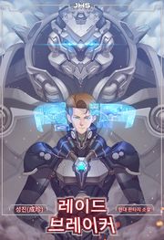 레이드 브레이커(Raid Breaker)