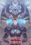 레이드 브레이커(Raid Breaker) 2화