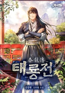 태룡전