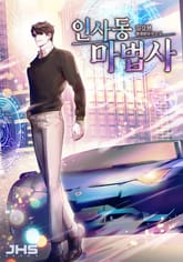 인사동 마법사 표지 이미지