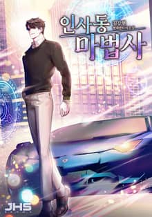 인사동 마법사