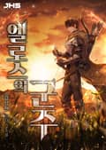 엘로스의 군주 18화