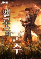 엘로스의 군주 표지 이미지