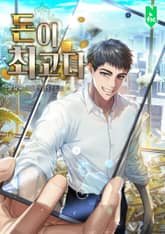 돈이 최고다 표지 이미지