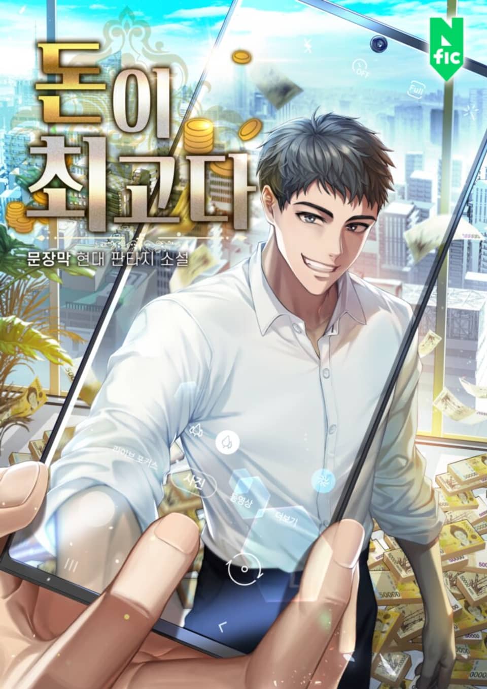 돈이 최고다 4권