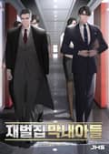재벌집 막내아들 9화
