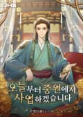 오늘부터 중원에서 사업하겠습니다 19화