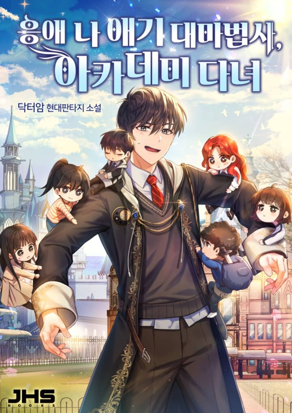 응애 나 애기 대마법사, 아카데미 다녀 7권