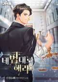 네 법대로 해라 19화