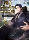 최강 변호사가 해결한다 13화