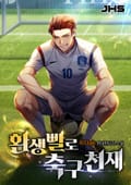 환생빨로 축구천재 3화