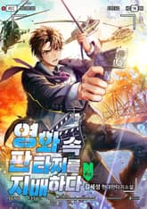 영화 속 판타지를 지배하다 표지 이미지