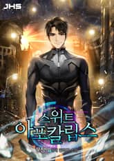 스위트 아포칼립스 표지 이미지