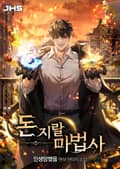 돈지랄 마법사 003화