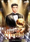 특성빨로 천재윙어 11화