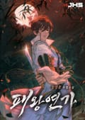패왕연가 025화