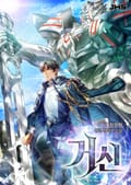 거신 024화