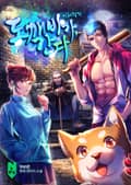 도깨비가, 간다: 비취령전 014화