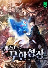 퀘스트로 무한성장 표지 이미지