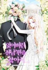 잊어버린 전남편을 찾아서 표지 이미지