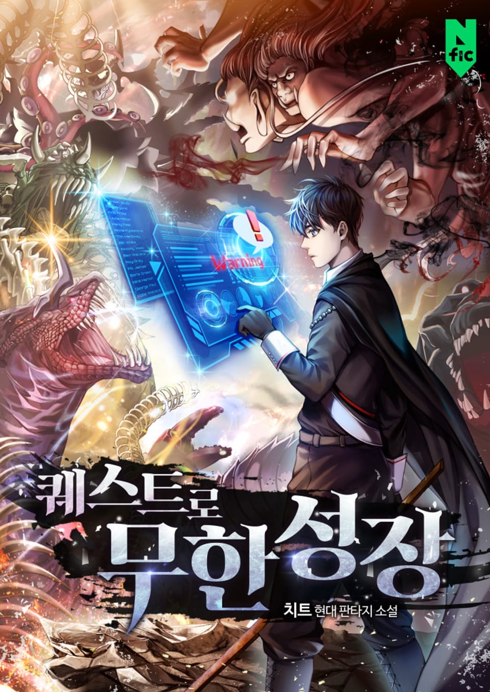 퀘스트로 무한성장 02권