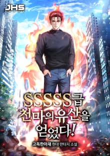 SSSSS급 천마의 유산을 얻었다!