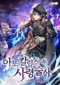 아포칼립스 속 사령술사 006화