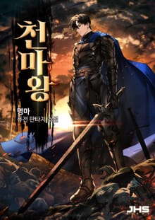 천마왕
