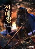 천마왕 009화