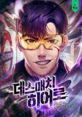 데스매치 히어로 표지 이미지