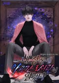 내 장롱에 아공간 도서관이 열렸다 022화