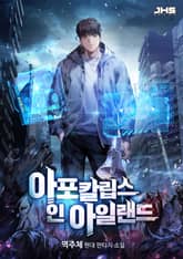 아포칼립스 인 아일랜드 표지 이미지